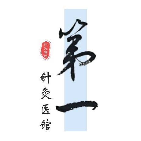Pusat Rawatan Tradisional Cina Dan Akupunktur Pertama (PRTCAP) is a private traditional Chinese medicine centre.